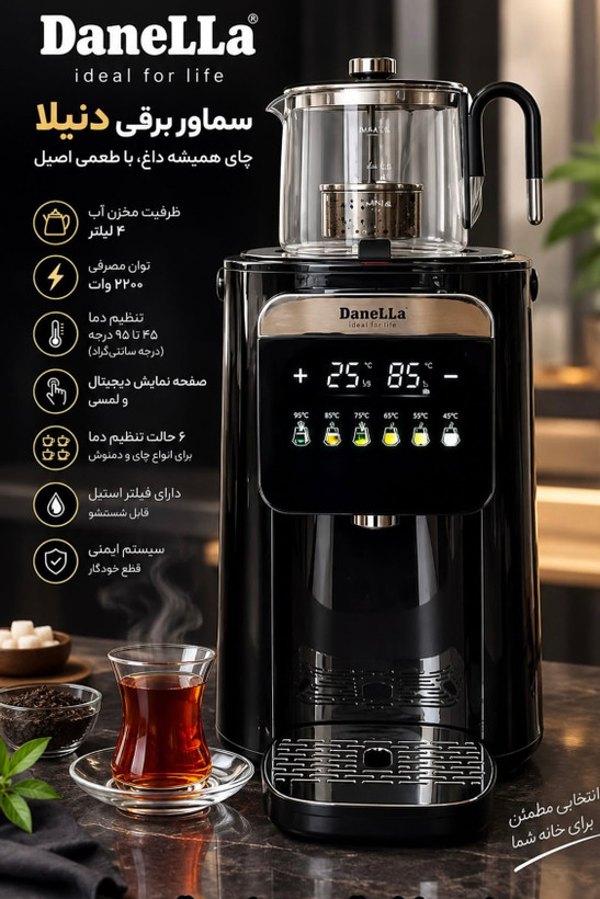 سماور برقی دانلا مدل DN-950 ایتالیا
